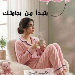 بيجامة ازرار باللون الزهر