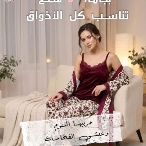 بيجامه ٣ قطع باللون البرغندي مزين باللورد